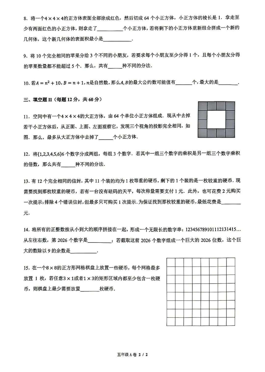 2026年春季走美杯线下真题五年级(2026.4.12) 第2张