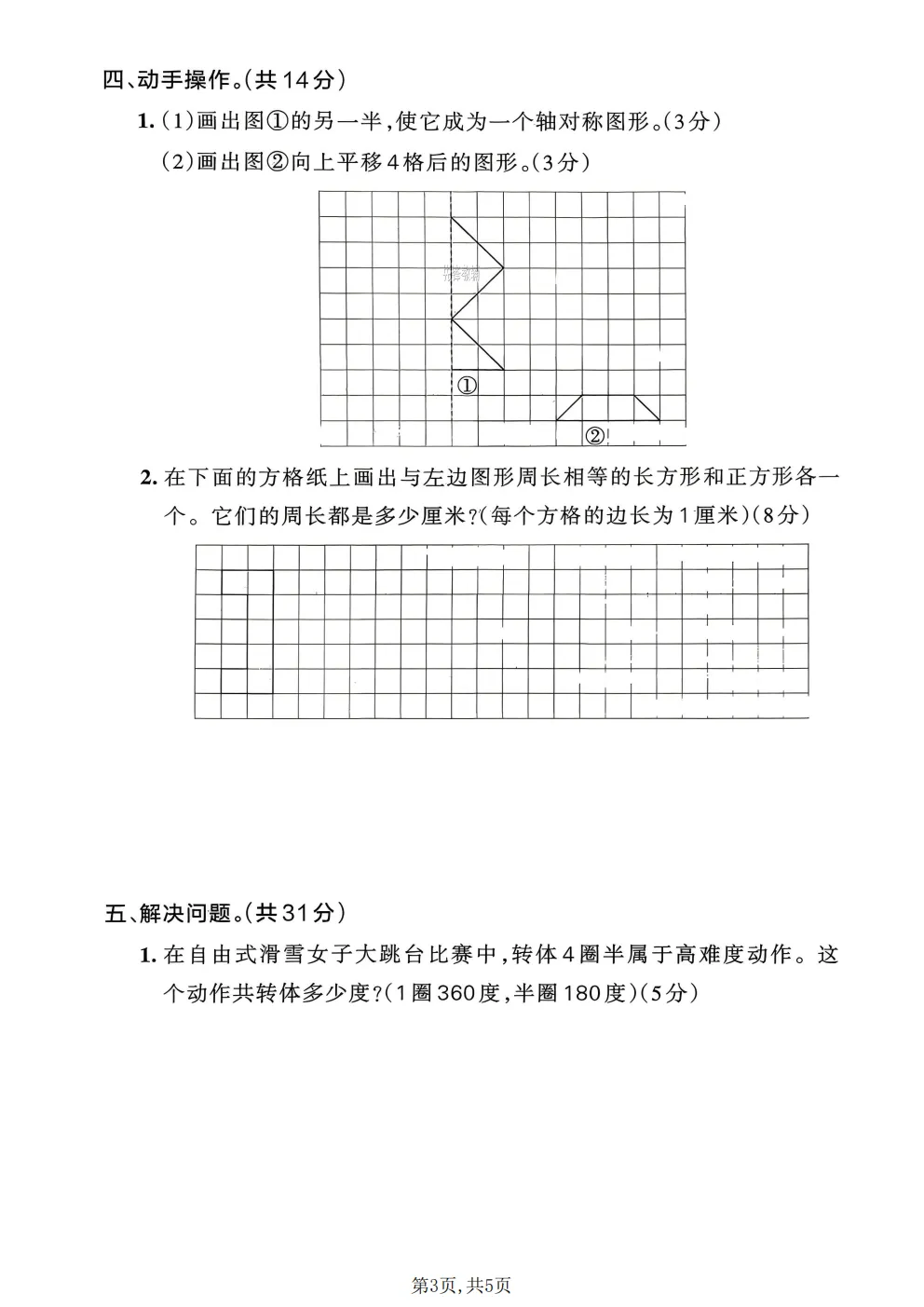 26春三年级下册北师大版数学《期中真题测试卷+单元拔尖测试卷》共6套(附答案)高清电子版可打印 第5张