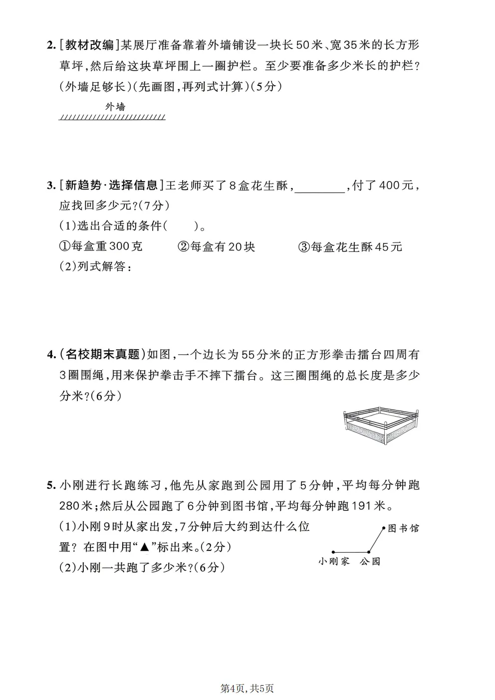 26春三年级下册北师大版数学《期中真题测试卷+单元拔尖测试卷》共6套(附答案)高清电子版可打印 第6张