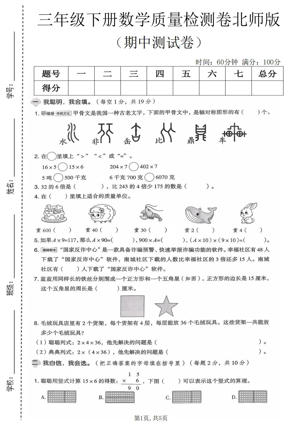 26春三年级下册北师大版数学《期中真题测试卷+单元拔尖测试卷》共6套(附答案)高清电子版可打印 第8张