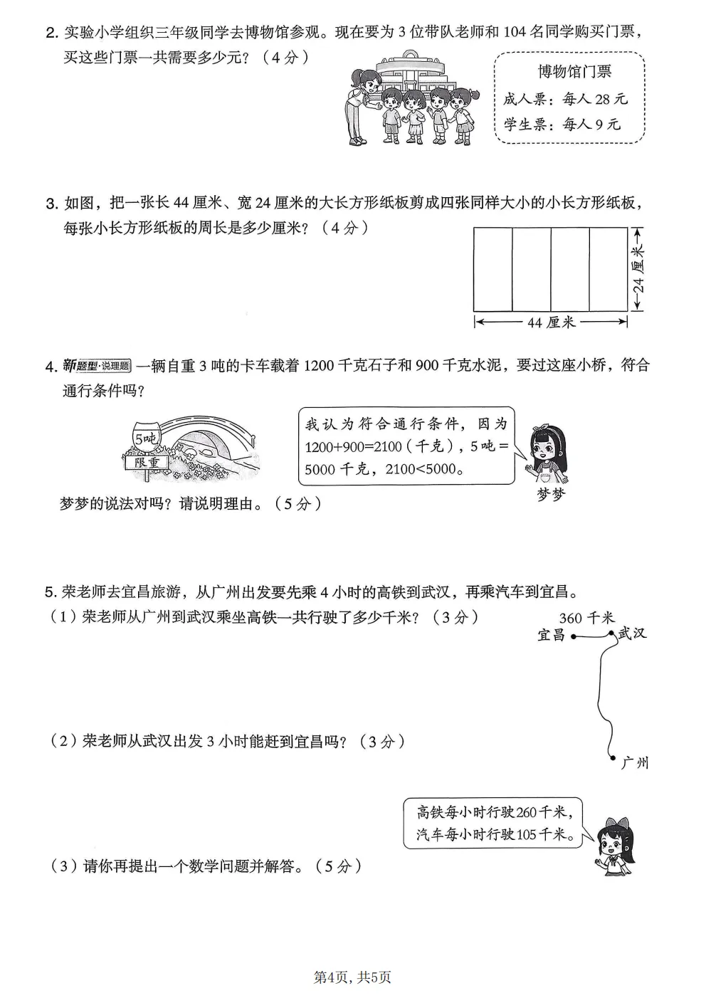 26春三年级下册北师大版数学《期中真题测试卷+单元拔尖测试卷》共6套(附答案)高清电子版可打印 第11张