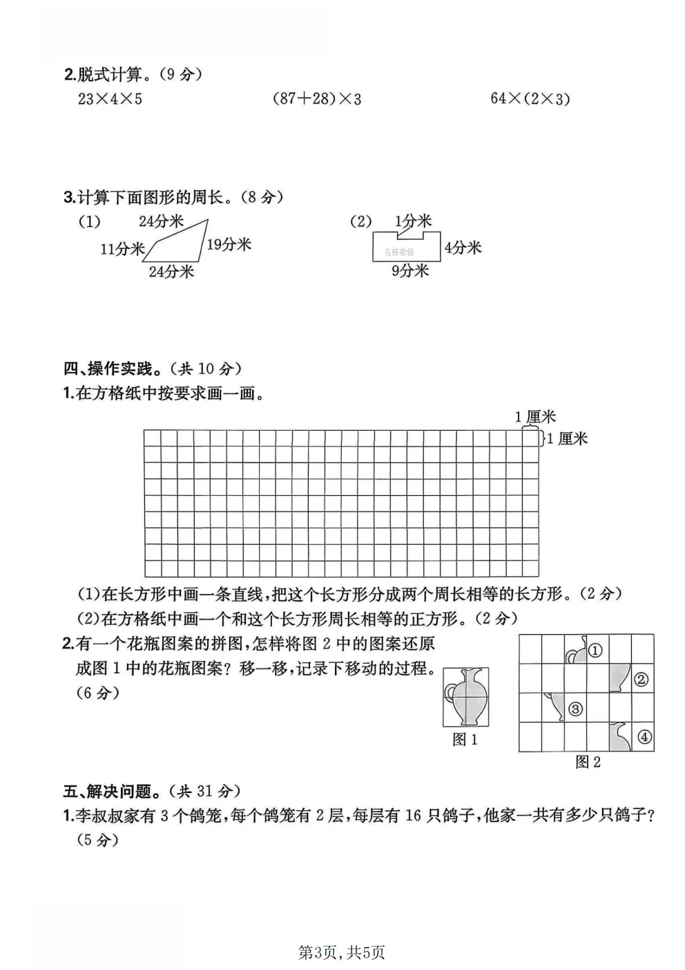 26春三年级下册北师大版数学《期中真题测试卷+单元拔尖测试卷》共6套(附答案)高清电子版可打印 第15张