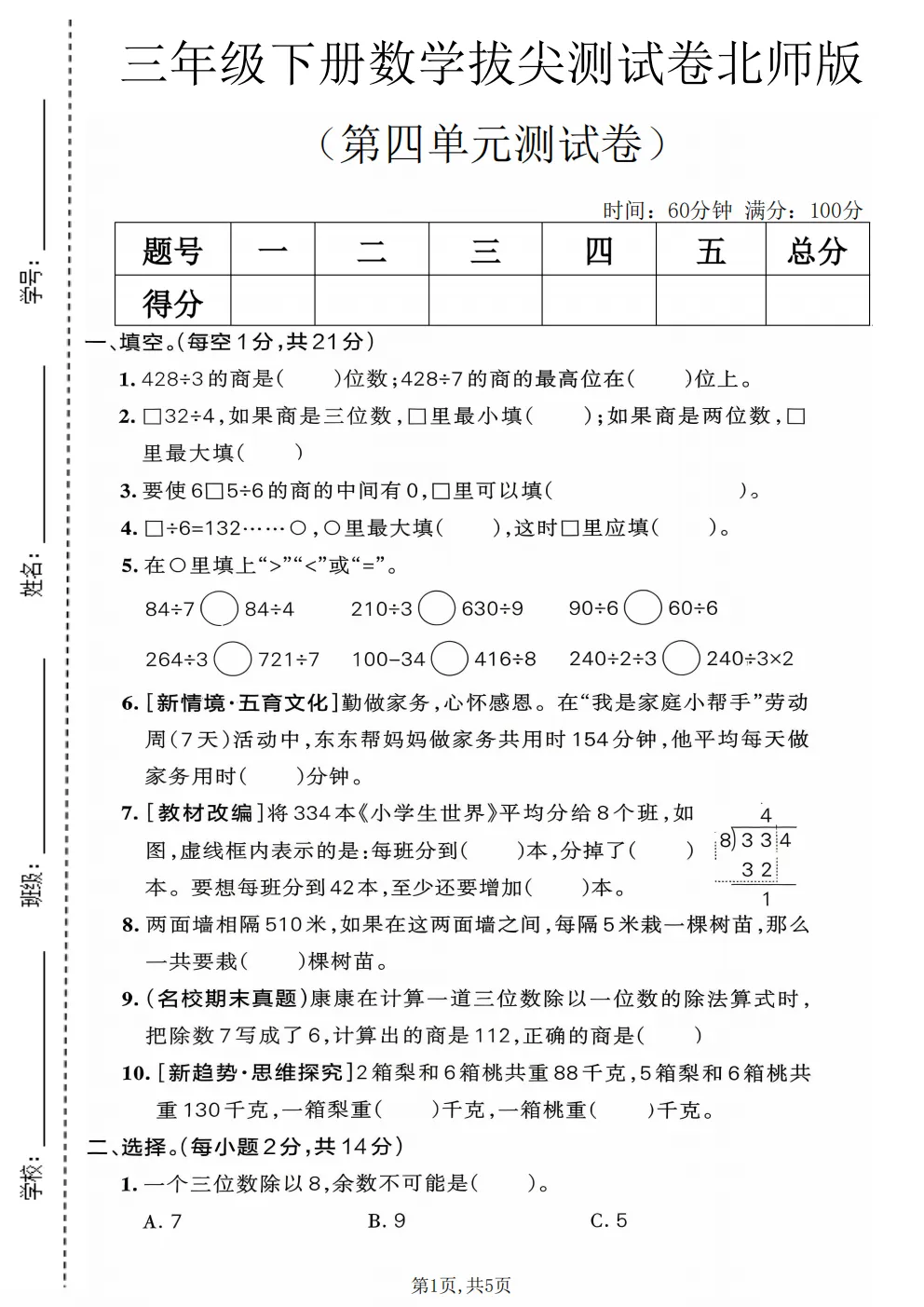 26春三年级下册北师大版数学《期中真题测试卷+单元拔尖测试卷》共6套(附答案)高清电子版可打印 第18张