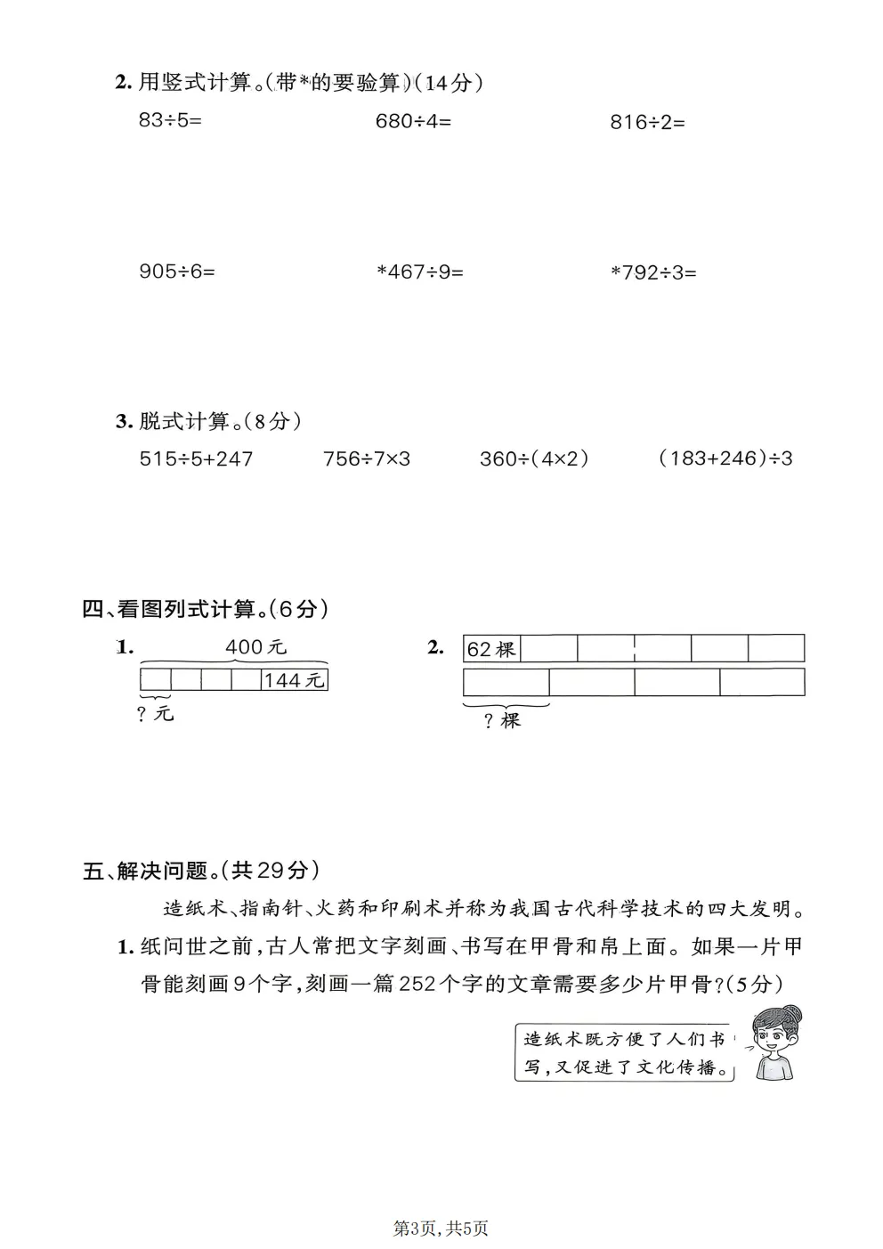 26春三年级下册北师大版数学《期中真题测试卷+单元拔尖测试卷》共6套(附答案)高清电子版可打印 第20张