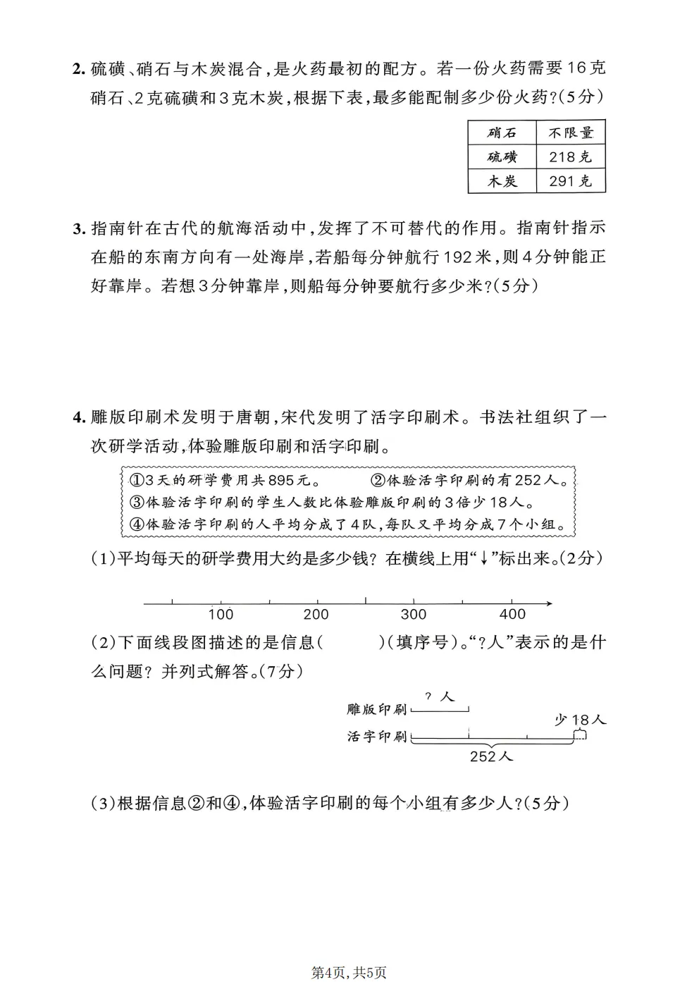 26春三年级下册北师大版数学《期中真题测试卷+单元拔尖测试卷》共6套(附答案)高清电子版可打印 第21张