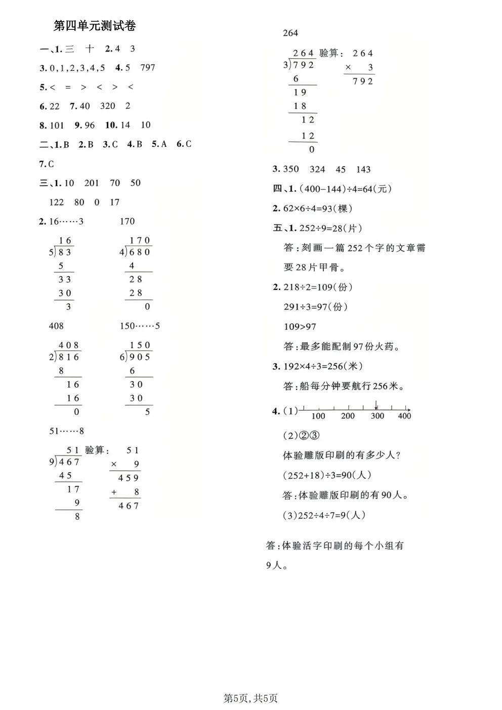 26春三年级下册北师大版数学《期中真题测试卷+单元拔尖测试卷》共6套(附答案)高清电子版可打印 第22张