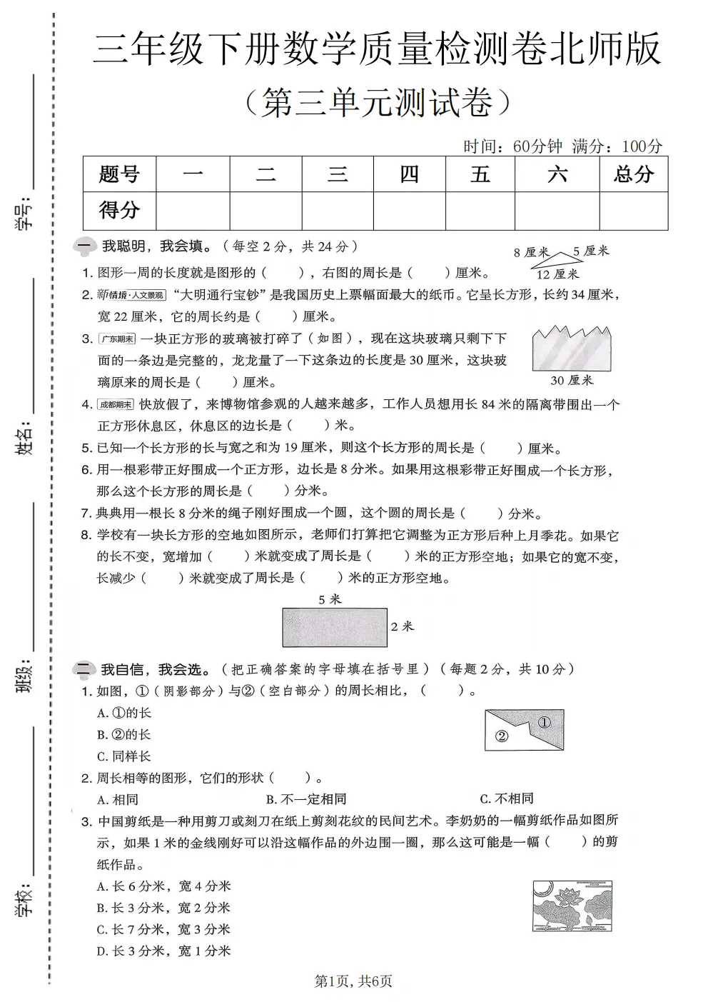 26春三年级下册北师大版数学《期中真题测试卷+单元拔尖测试卷》共6套(附答案)高清电子版可打印 第23张