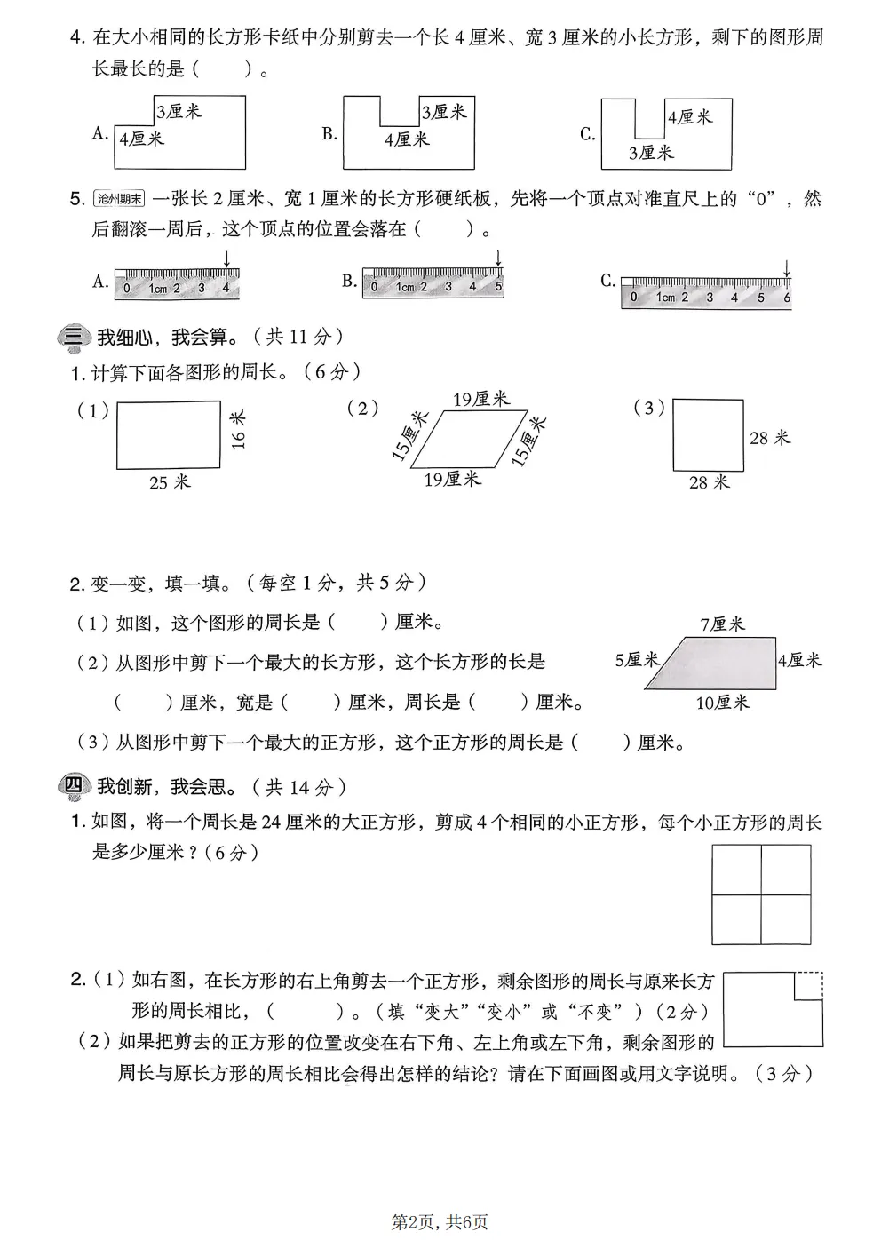 26春三年级下册北师大版数学《期中真题测试卷+单元拔尖测试卷》共6套(附答案)高清电子版可打印 第24张