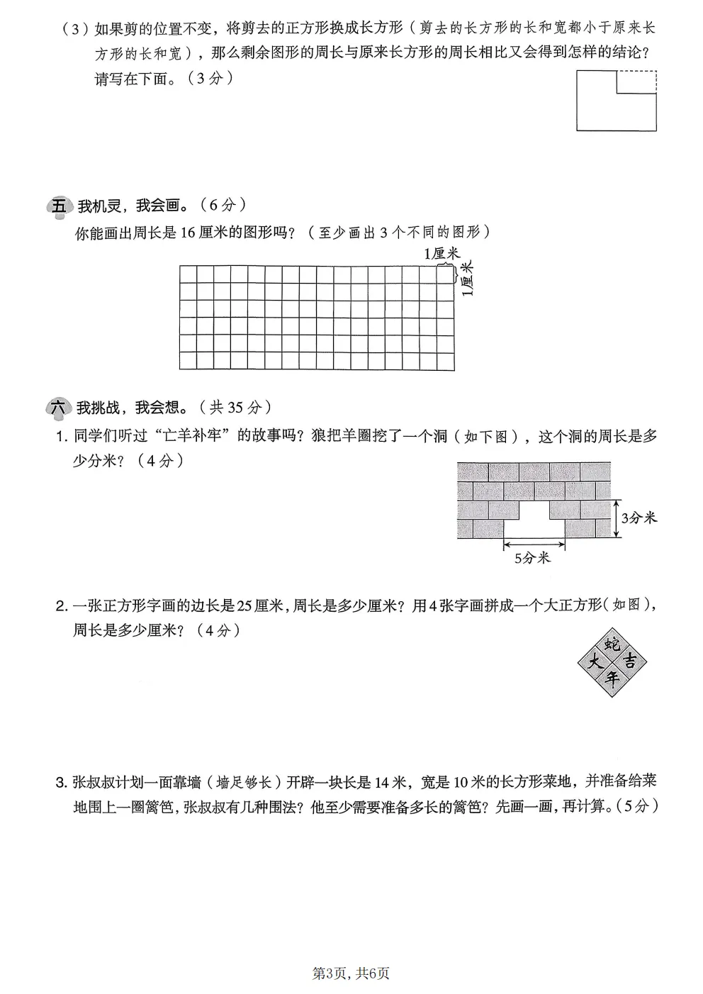 26春三年级下册北师大版数学《期中真题测试卷+单元拔尖测试卷》共6套(附答案)高清电子版可打印 第25张