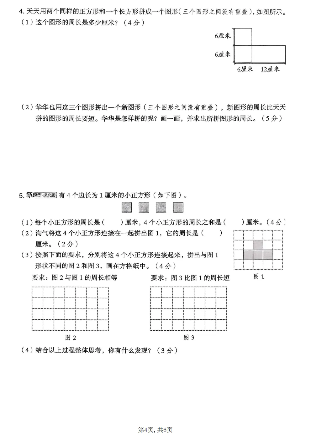 26春三年级下册北师大版数学《期中真题测试卷+单元拔尖测试卷》共6套(附答案)高清电子版可打印 第26张