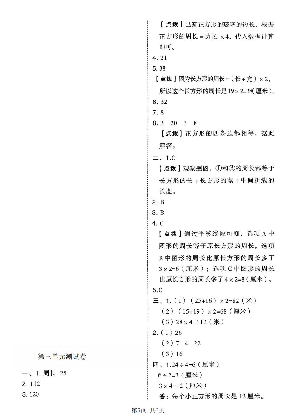 26春三年级下册北师大版数学《期中真题测试卷+单元拔尖测试卷》共6套(附答案)高清电子版可打印 第27张