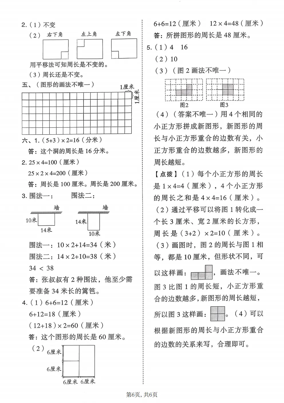 26春三年级下册北师大版数学《期中真题测试卷+单元拔尖测试卷》共6套(附答案)高清电子版可打印 第28张
