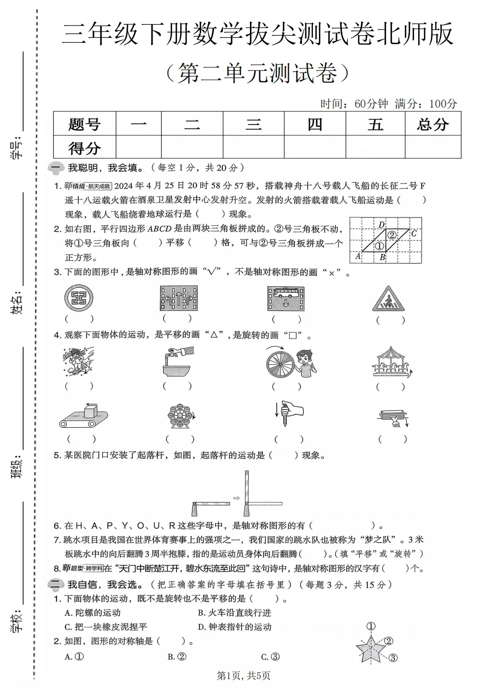 26春三年级下册北师大版数学《期中真题测试卷+单元拔尖测试卷》共6套(附答案)高清电子版可打印 第29张
