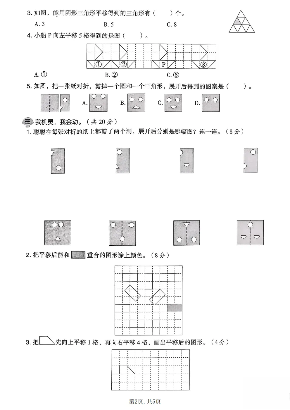 26春三年级下册北师大版数学《期中真题测试卷+单元拔尖测试卷》共6套(附答案)高清电子版可打印 第30张
