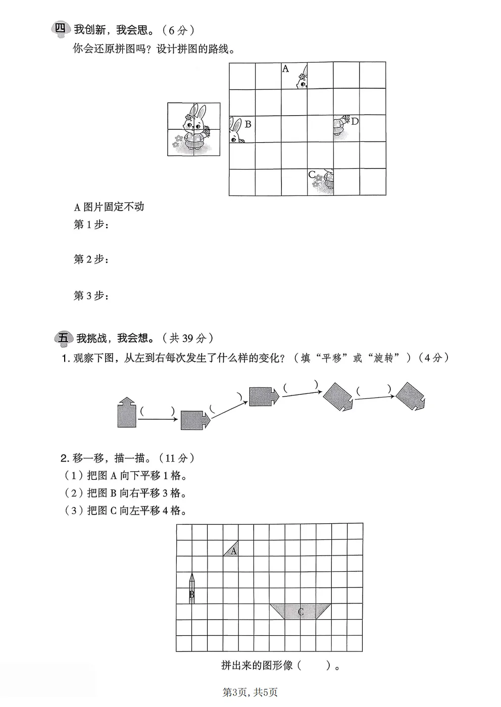 26春三年级下册北师大版数学《期中真题测试卷+单元拔尖测试卷》共6套(附答案)高清电子版可打印 第31张
