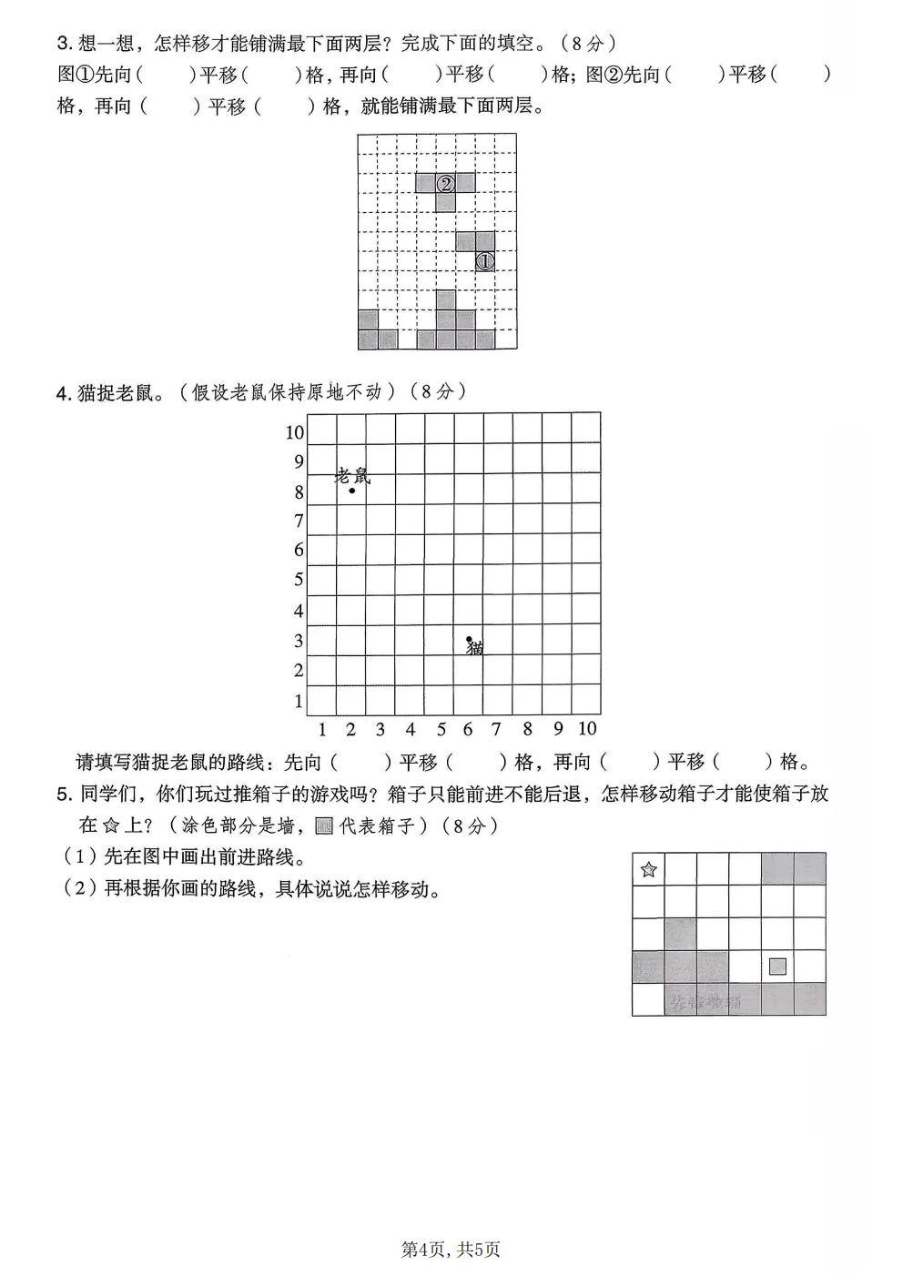 26春三年级下册北师大版数学《期中真题测试卷+单元拔尖测试卷》共6套(附答案)高清电子版可打印 第32张
