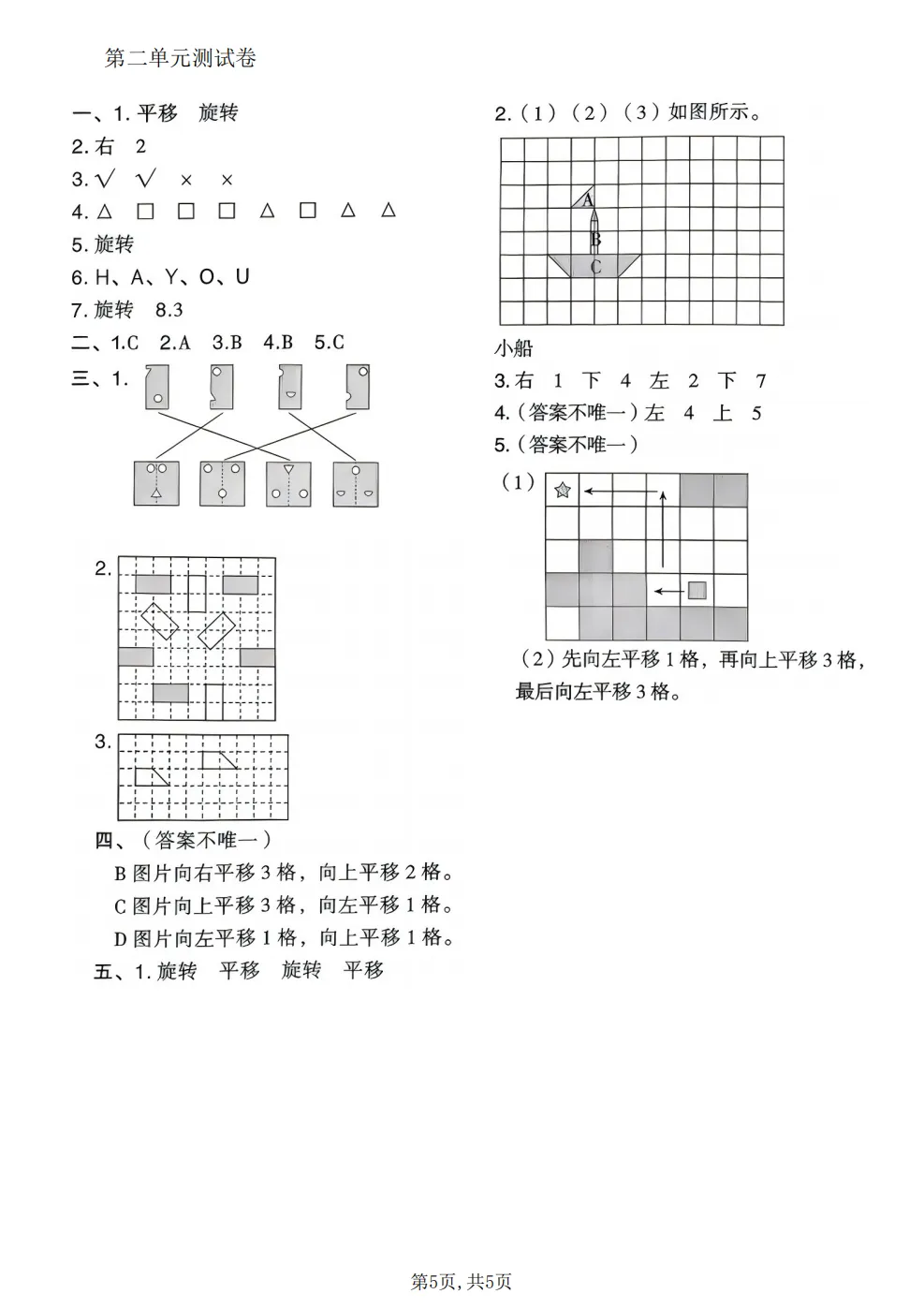26春三年级下册北师大版数学《期中真题测试卷+单元拔尖测试卷》共6套(附答案)高清电子版可打印 第33张
