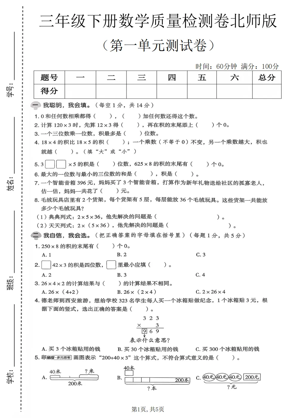 26春三年级下册北师大版数学《期中真题测试卷+单元拔尖测试卷》共6套(附答案)高清电子版可打印 第34张