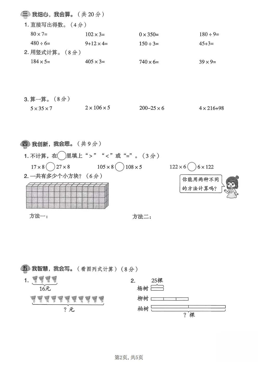 26春三年级下册北师大版数学《期中真题测试卷+单元拔尖测试卷》共6套(附答案)高清电子版可打印 第35张