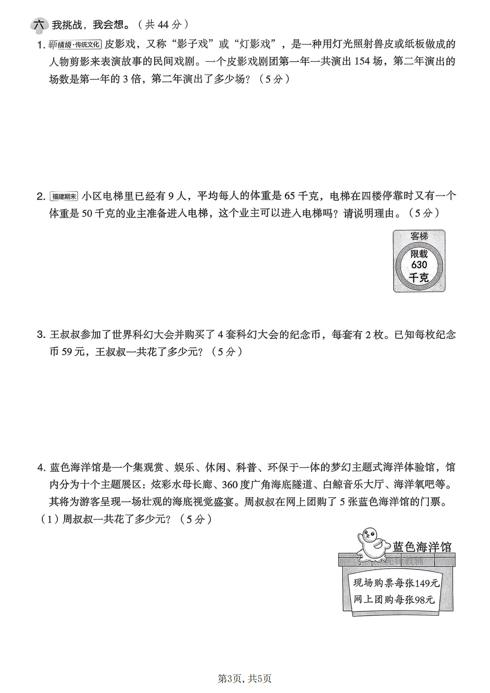 26春三年级下册北师大版数学《期中真题测试卷+单元拔尖测试卷》共6套(附答案)高清电子版可打印 第36张