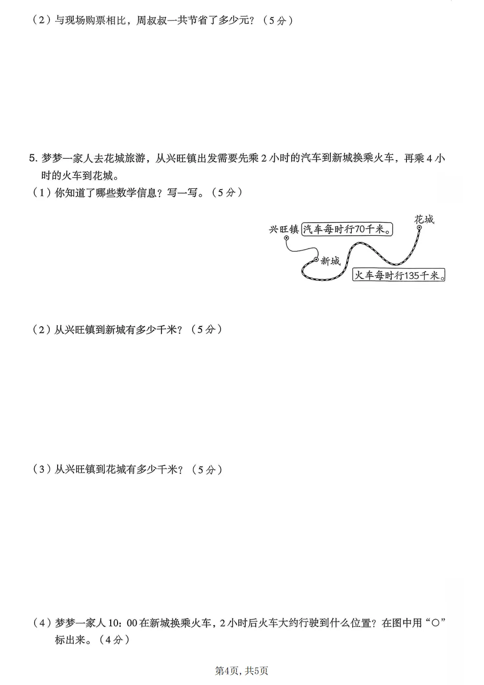 26春三年级下册北师大版数学《期中真题测试卷+单元拔尖测试卷》共6套(附答案)高清电子版可打印 第37张