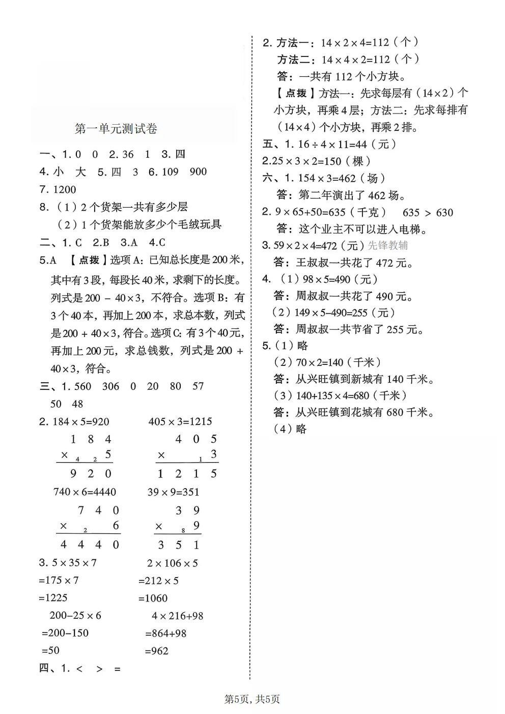 26春三年级下册北师大版数学《期中真题测试卷+单元拔尖测试卷》共6套(附答案)高清电子版可打印 第38张