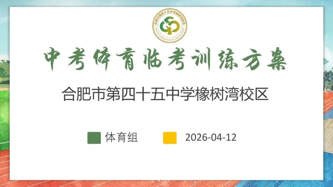 体育中考指南 第4张