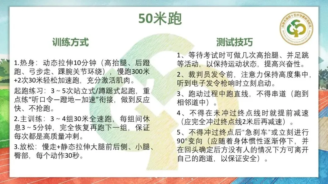 体育中考指南 第10张