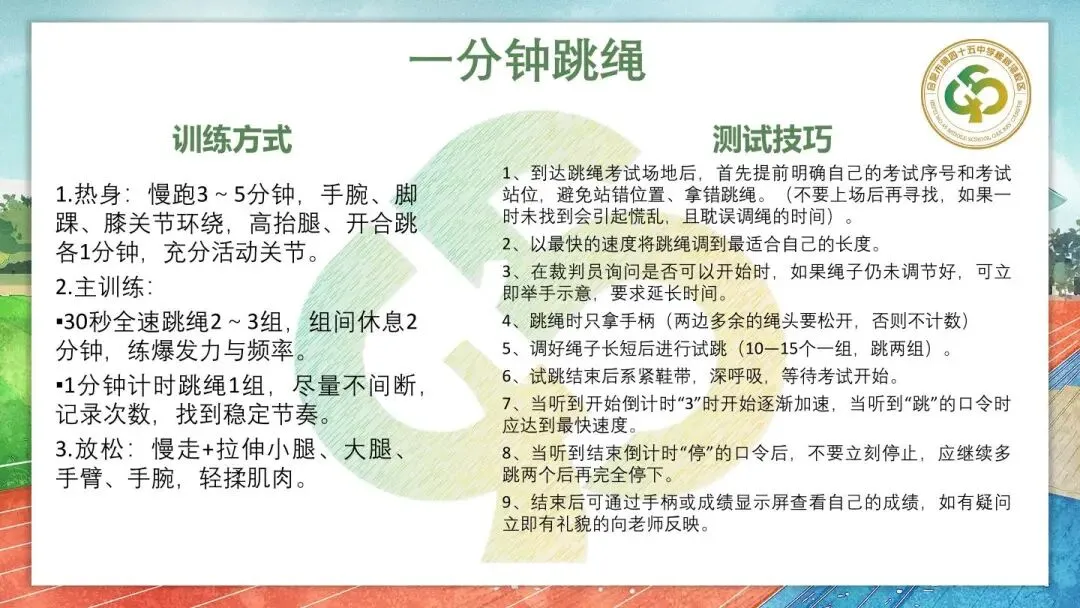 体育中考指南 第12张