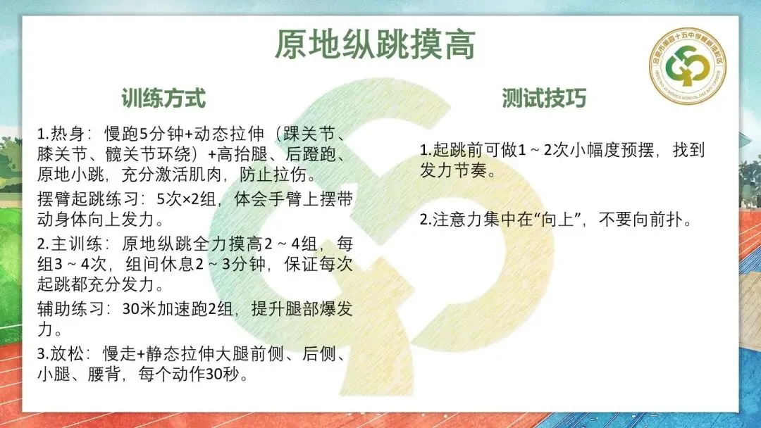 体育中考指南 第14张