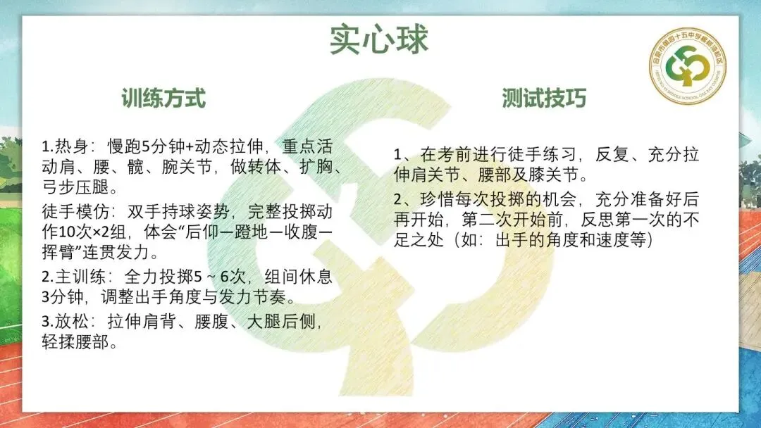 体育中考指南 第15张