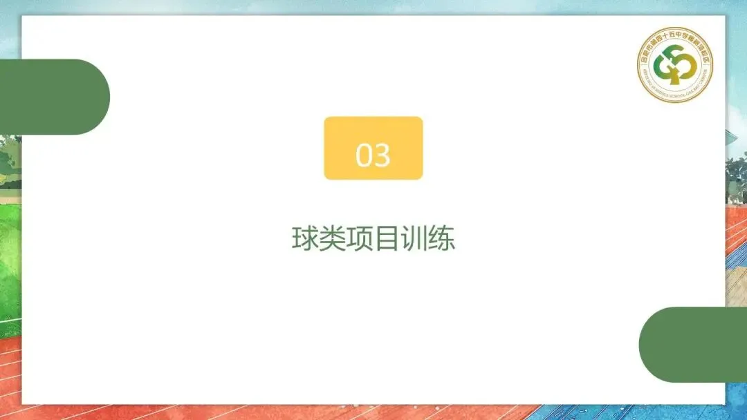 体育中考指南 第16张