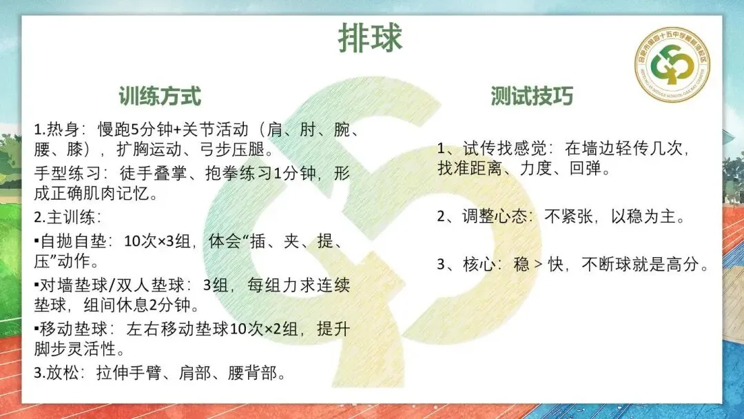 体育中考指南 第17张