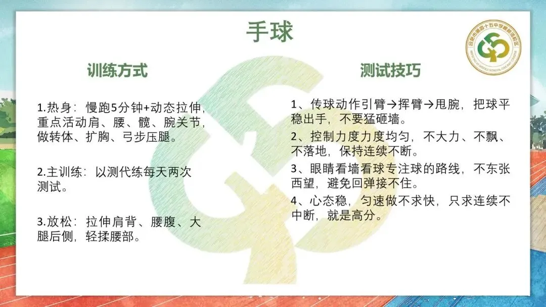 体育中考指南 第18张