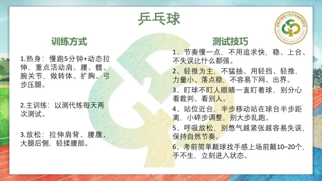 体育中考指南 第19张