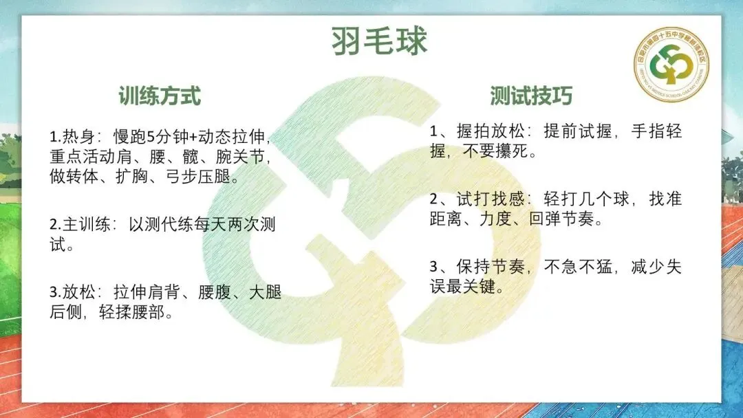 体育中考指南 第20张