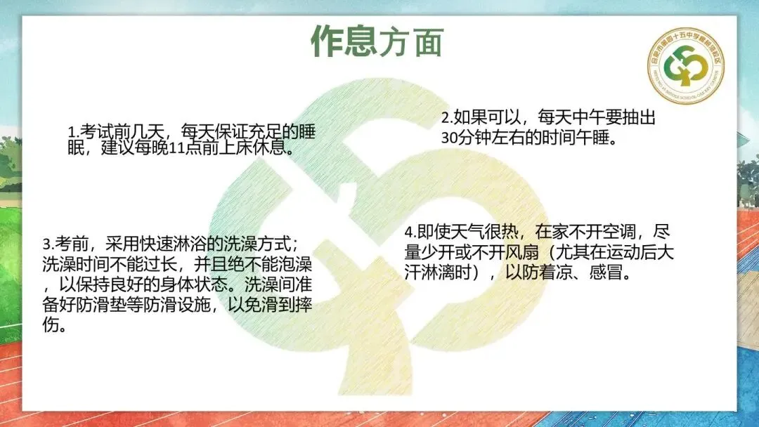 体育中考指南 第22张