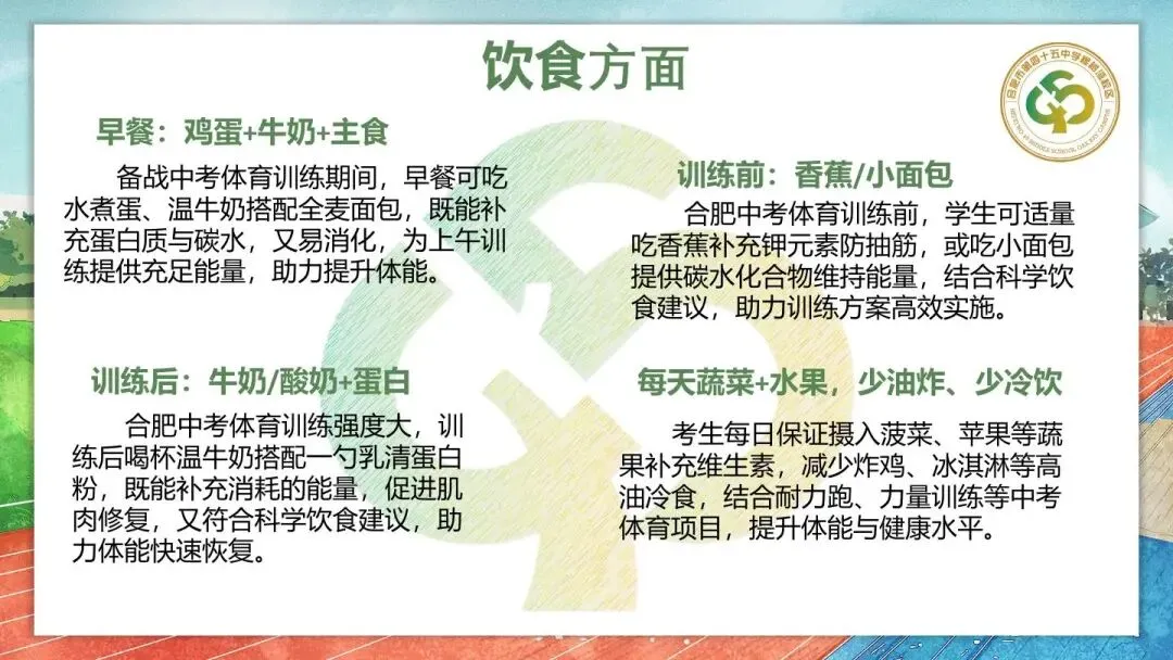 体育中考指南 第23张