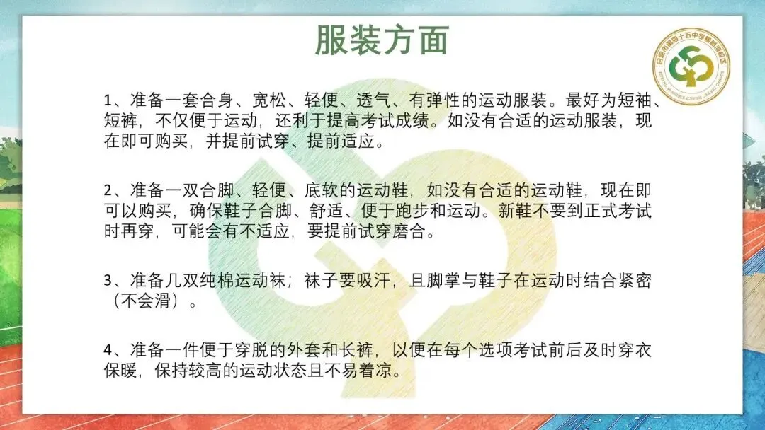 体育中考指南 第24张