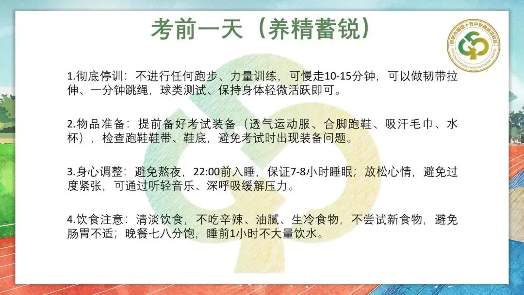 体育中考指南 第25张