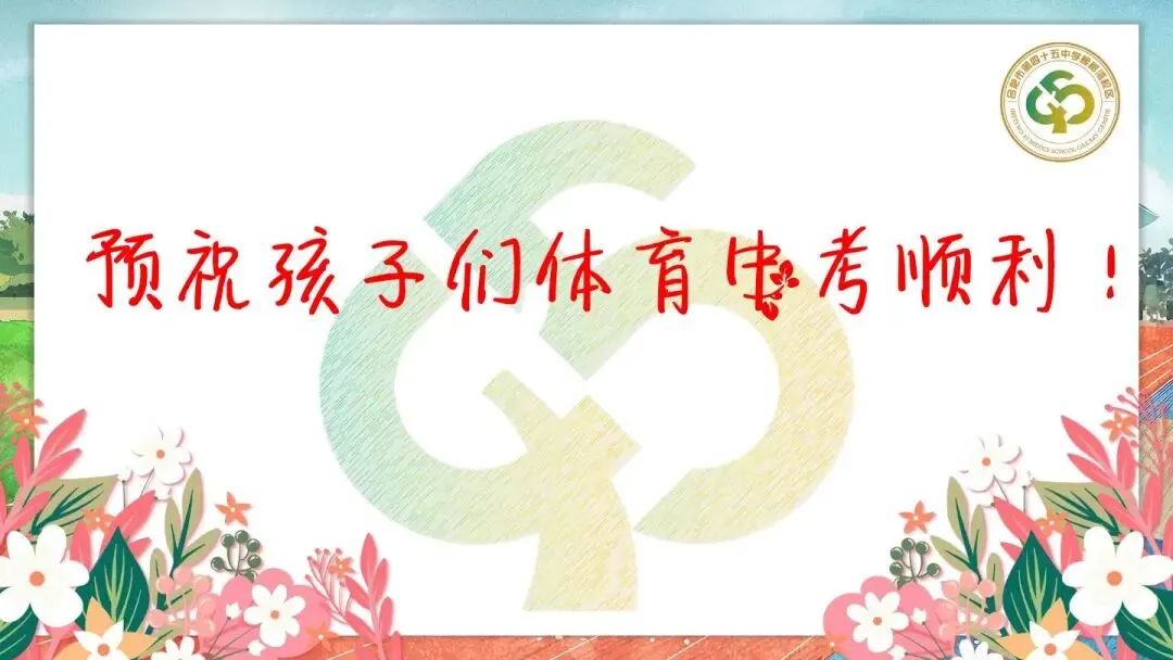 体育中考指南 第26张