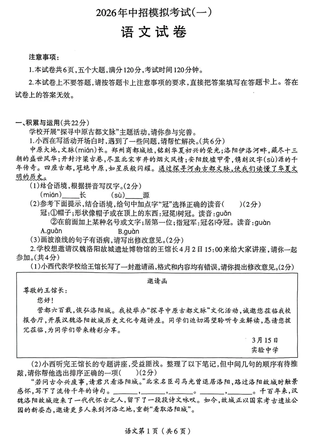 2026年洛阳市涧西区中考一模(7科全)试卷及答案 第1张
