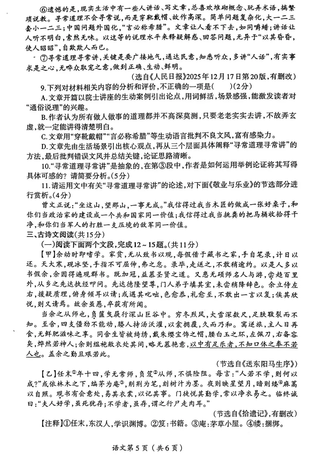 2026年洛阳市涧西区中考一模(7科全)试卷及答案 第5张