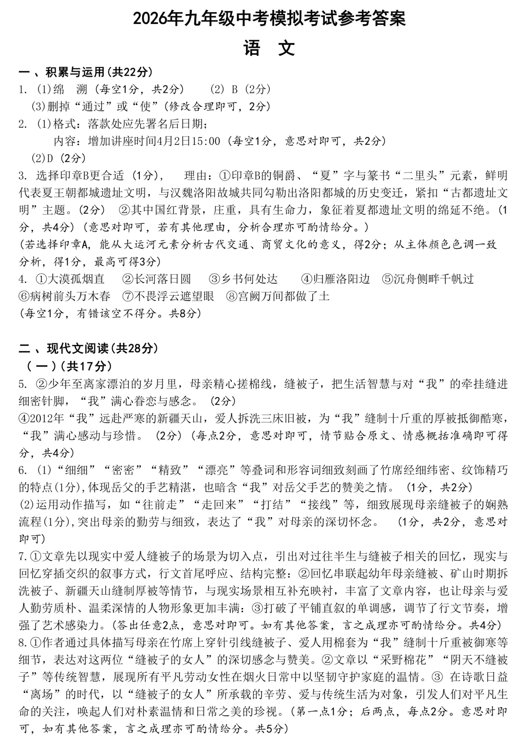 2026年洛阳市涧西区中考一模(7科全)试卷及答案 第7张