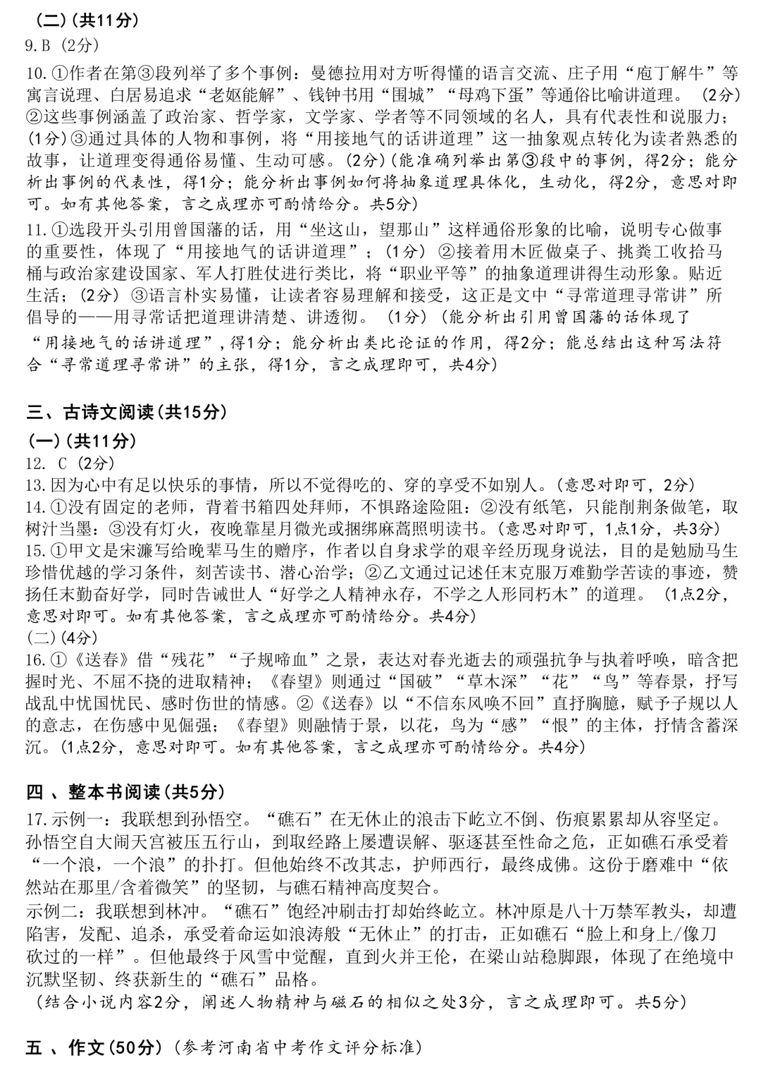 2026年洛阳市涧西区中考一模(7科全)试卷及答案 第8张