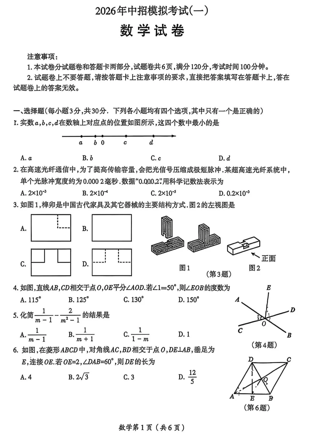 2026年洛阳市涧西区中考一模(7科全)试卷及答案 第9张