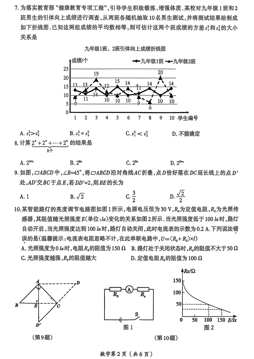 2026年洛阳市涧西区中考一模(7科全)试卷及答案 第10张