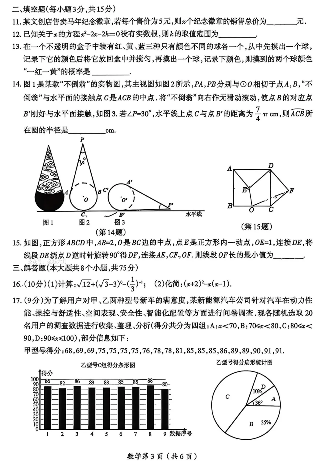 2026年洛阳市涧西区中考一模(7科全)试卷及答案 第11张