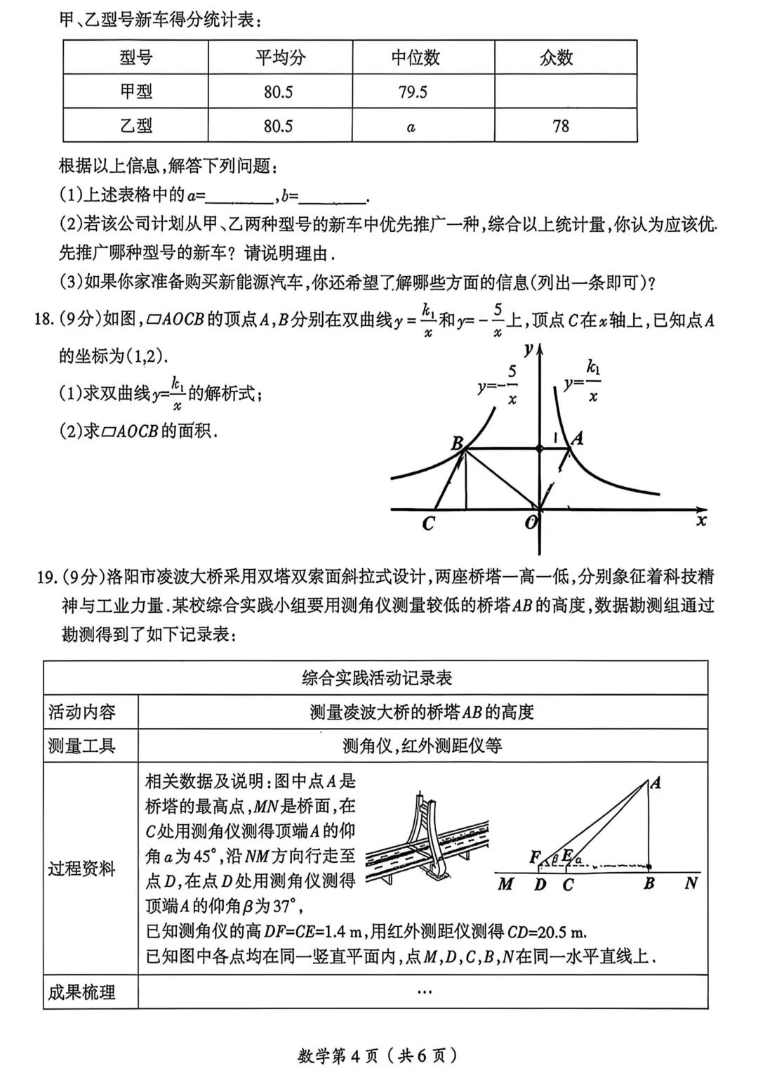 2026年洛阳市涧西区中考一模(7科全)试卷及答案 第12张