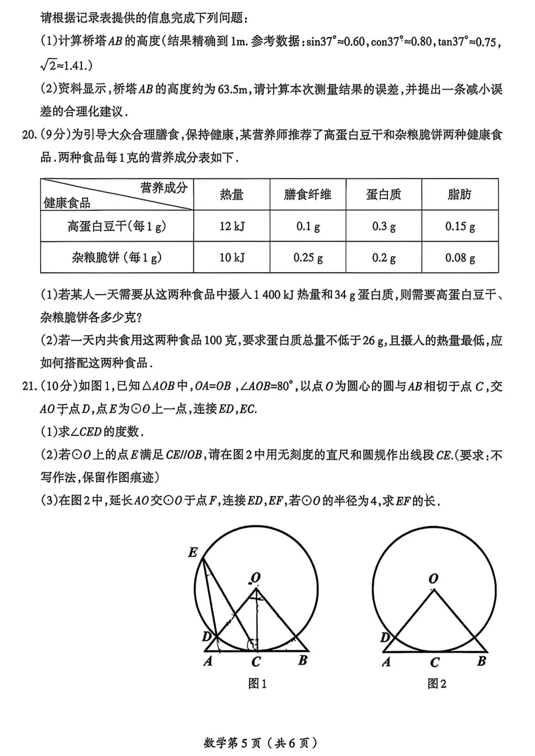 2026年洛阳市涧西区中考一模(7科全)试卷及答案 第13张
